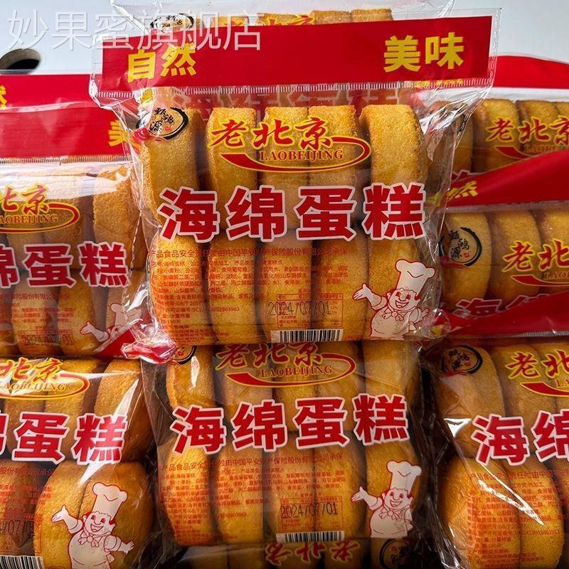 老北京鸡蛋糕老式怀旧早餐