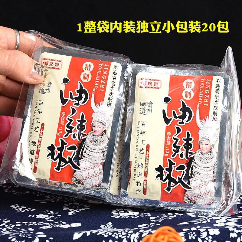 贵州土特产苗姑娘精制航空油辣椒小包13g/袋*20辣椒酱飞机上同款