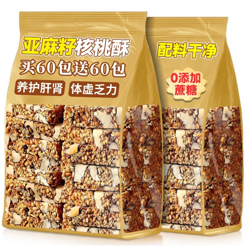 商超同款无蔗糖亚麻籽核桃