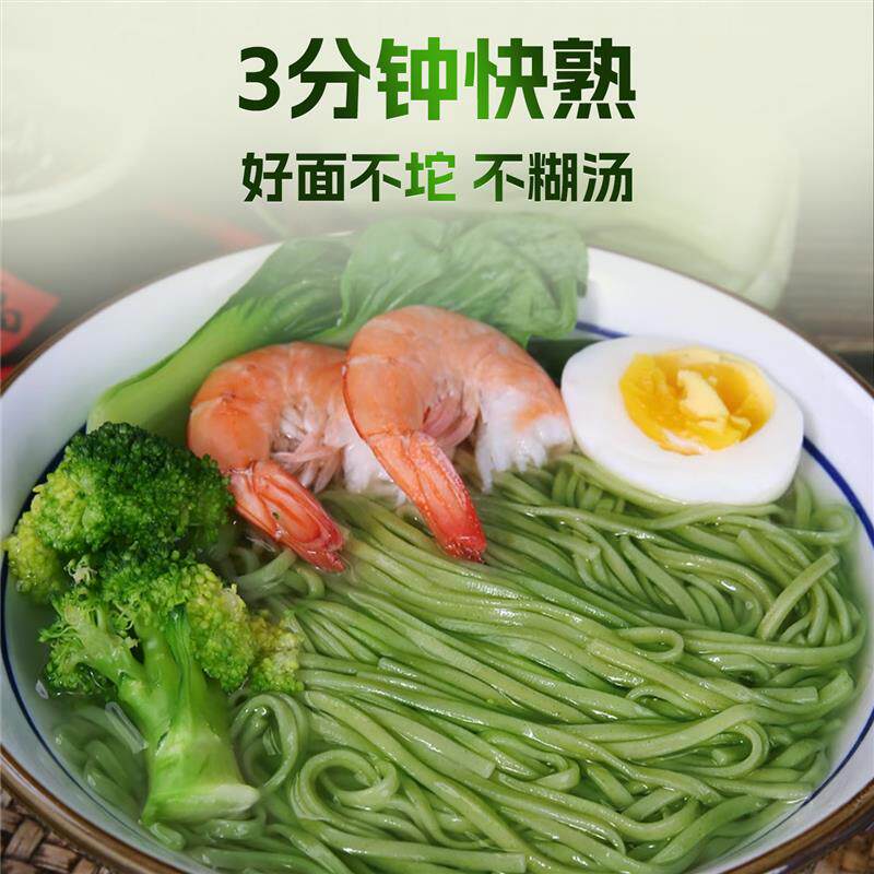 极速桑叶苦瓜芹菜挂面绿色