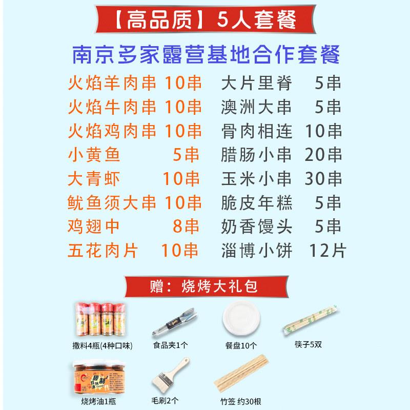 新品【南京顺丰】5人套餐烧烤食材食物半成品BBQ羊肉串淄博烤串烤
