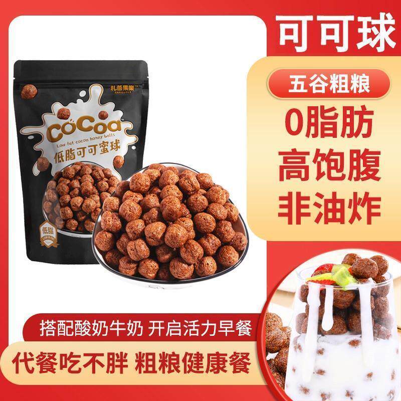 可可蜜球0脂肪低脂即食早