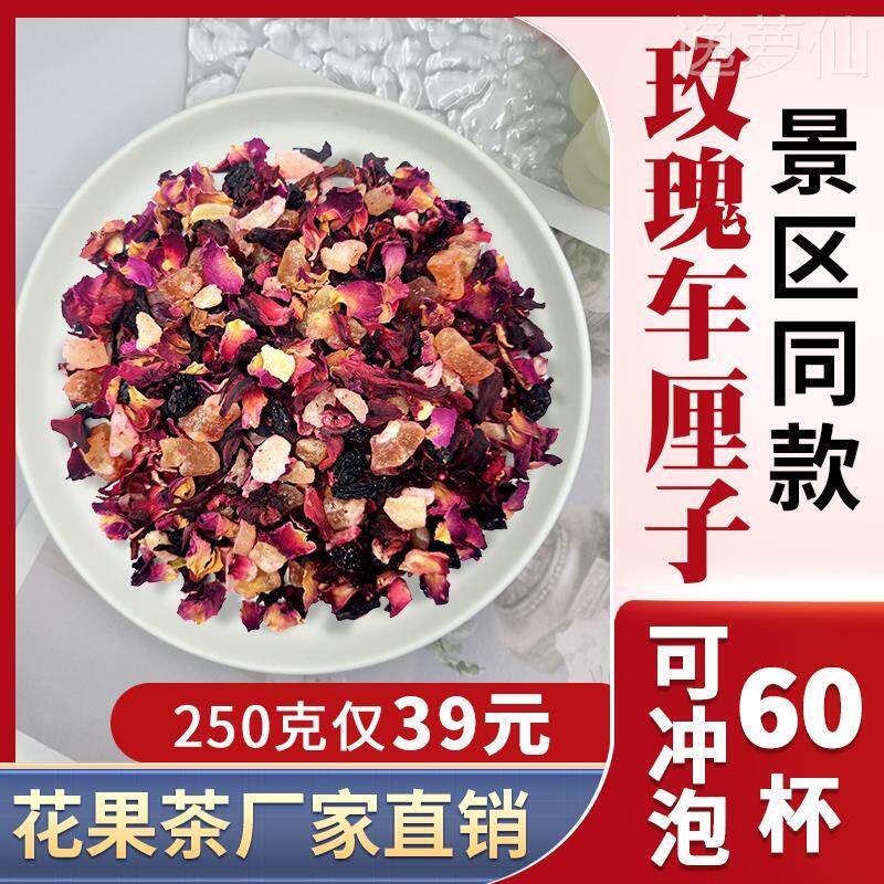 玫瑰车厘子景区同款花果茶樱桃玫瑰醋栗浆果朗姆覆盆子大理厦门