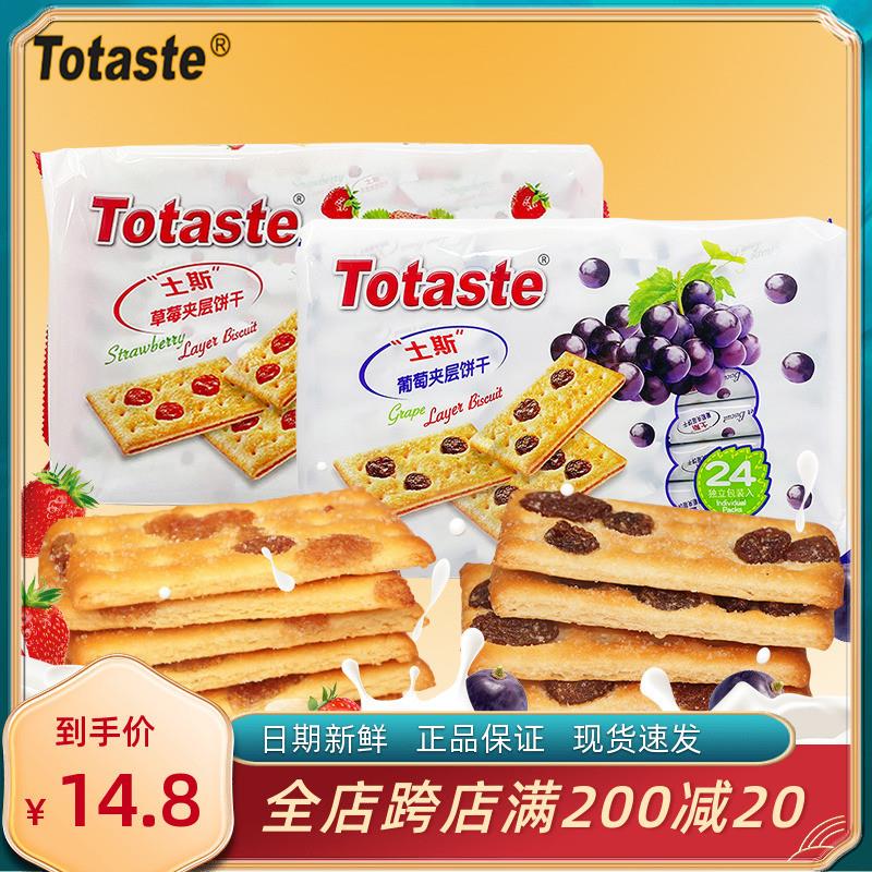 Totaste土斯草莓夹层饼干