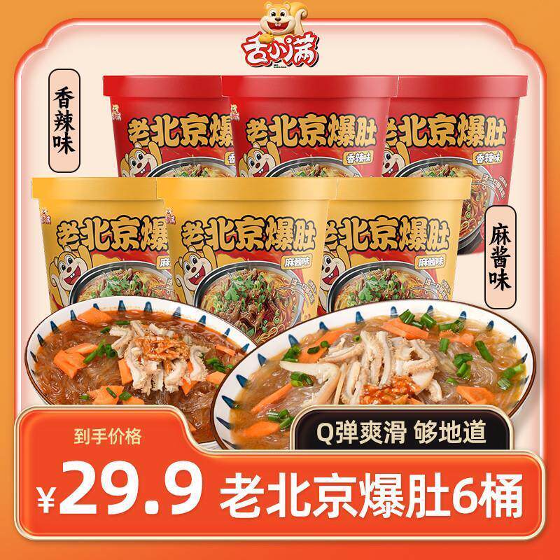 舌小满老北京爆肚香辣麻酱
