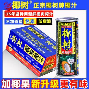 正宗椰树牌椰果椰汁250g*24罐装椰子汁椰奶椰浆果汁饮料年货礼盒
