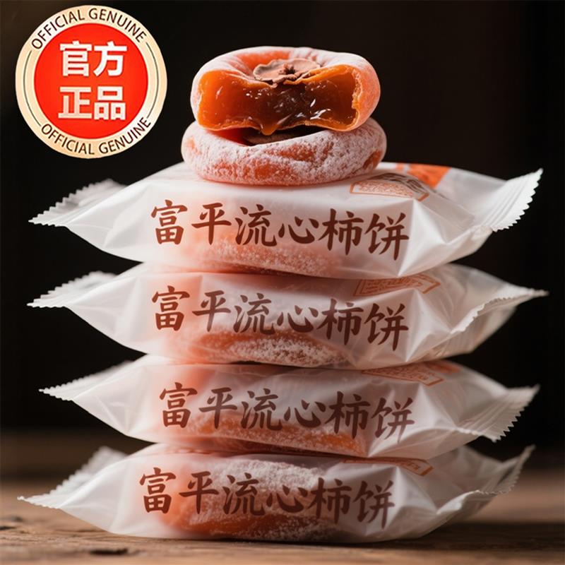 特产级正宗霜降礼品盒流心柿饼独立小包装流心新货柿子官方旗舰店