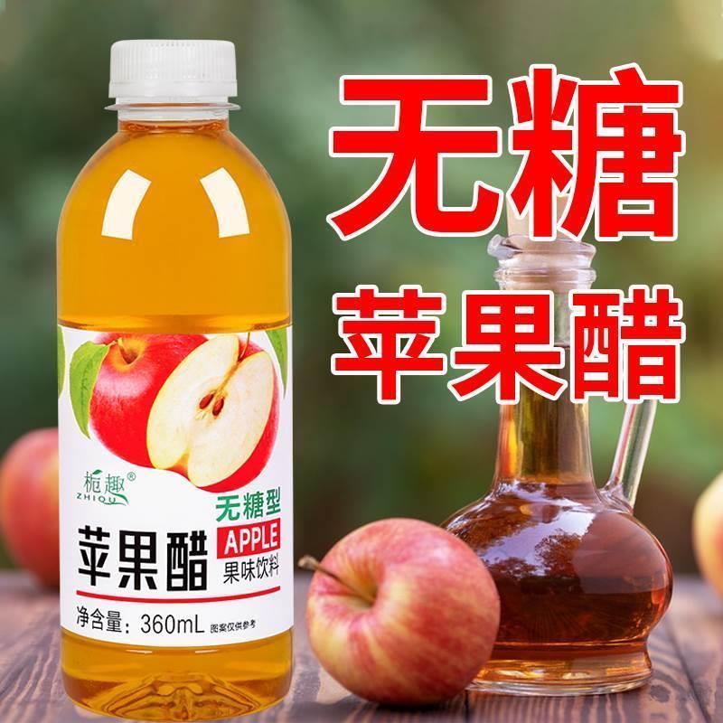 无糖苹果醋360ml瓶装0脂清