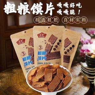 全麦粗粮烤馍片五谷杂粮馒头片低馍片干脂肪卡解馋代餐小零食品