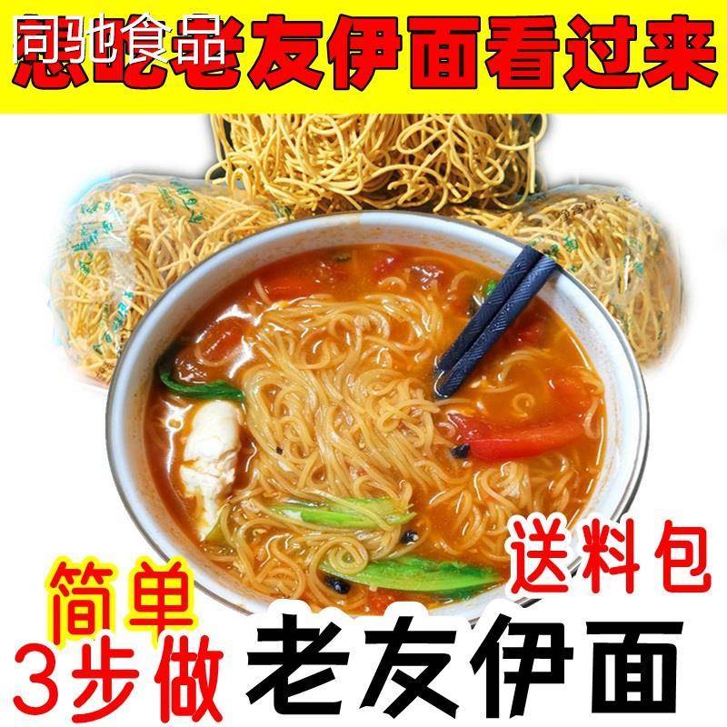 广西特产原胜南宁老友伊面整箱装送尹面老友粉调料包钦州灵山依面