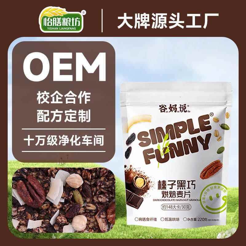 怡膳粮坊烘焙燕麦片海盐可
