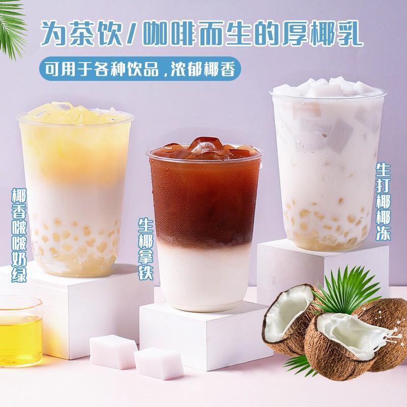 椰子跳动厚椰乳生椰拿铁奶茶椰浆厚耶乳椰汁椰子汁椰奶咖啡专用奶