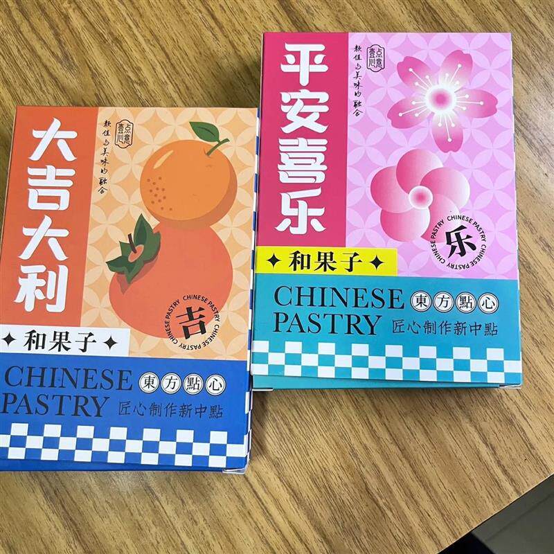 新中式糕点和果子下午茶点小吃讨喜果子结婚订婚摆台随手礼糕点