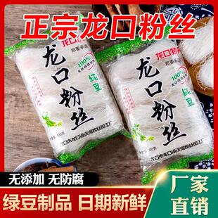 山东龙口绿豆粉丝纯豆火锅白扇贝蒜蓉生蚝凉拌专用粉丝官方旗舰店