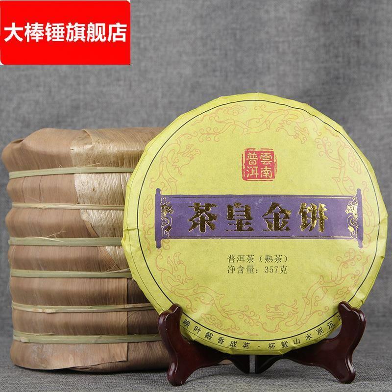 云南普洱茶 七子饼 单芽茶皇金饼熟茶357克茶叶