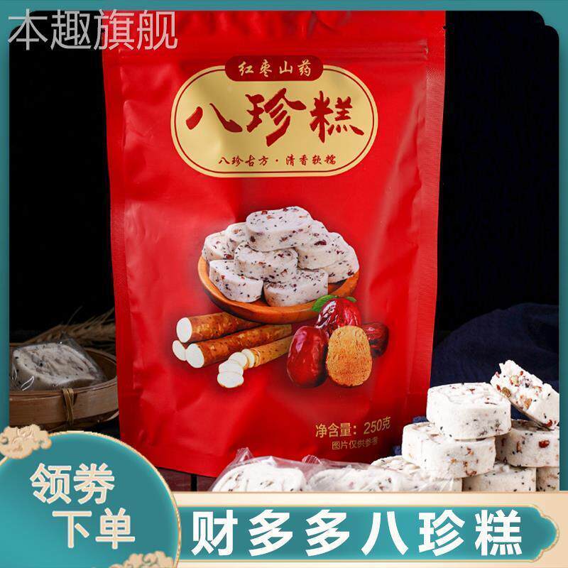 财多多八珍糕红枣坚果八珍糕茯苓薏米芡实糕养生糕点粗粮早餐零食