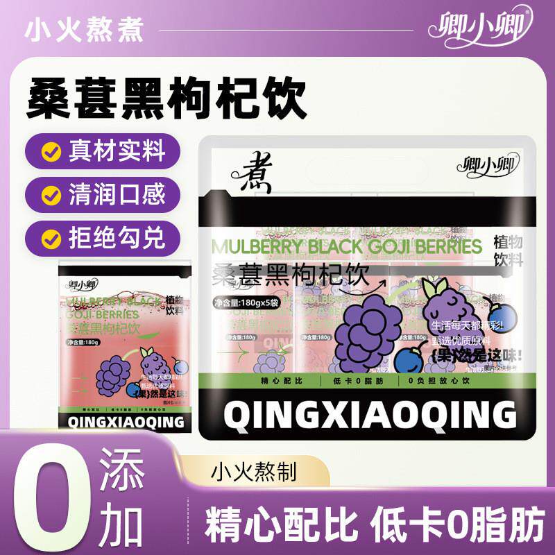 桑葚黑枸杞饮开袋即饮独立