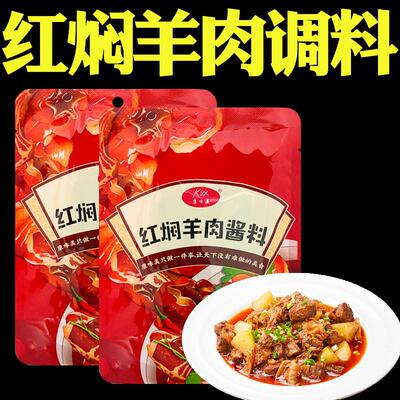 红焖羊肉调料炖牛羊肉专用