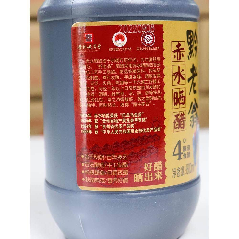 贵州遵义赤水特产黔老翁晒露800ml陈醋手工晒醋饺子醋凉拌醋年货