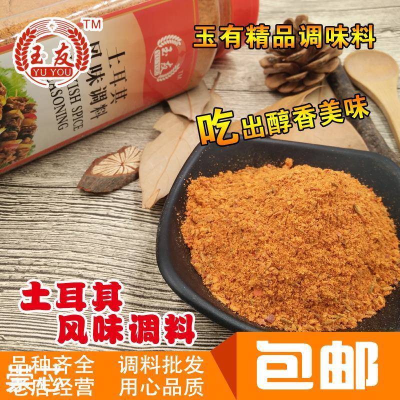 玉友土耳其风味调味料600g 西餐烘焙调料 烧烤调料 烤肉粉撒粉图片