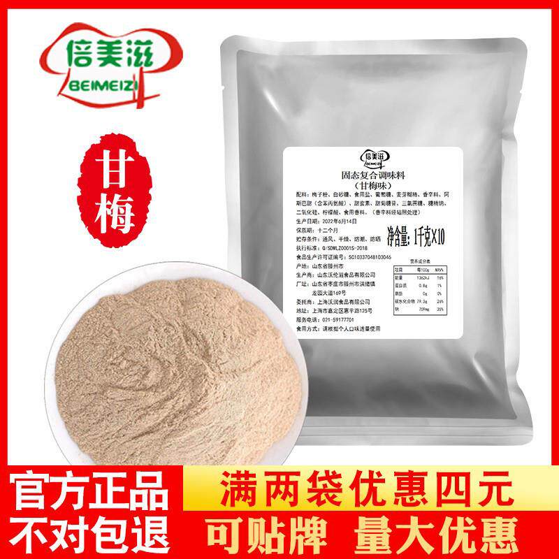 极速甘梅粉撒料甘梅地瓜梅