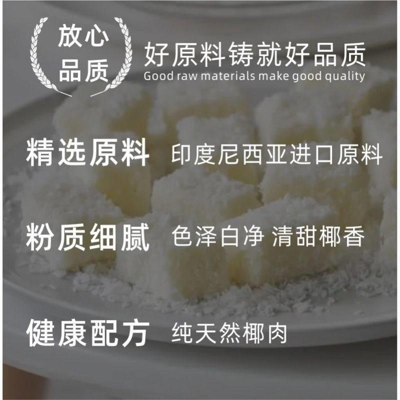 椰蓉粉椰丝烘焙家用商用糯米糍面包蛋糕椰子椰丝小方椰奶冻新博明