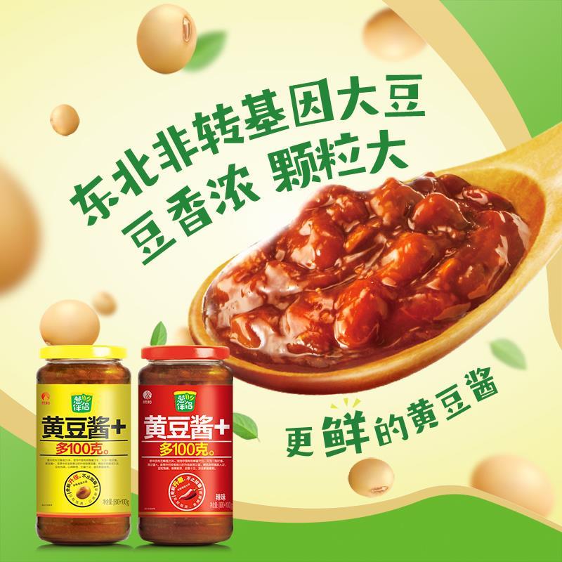 【酱】欣和葱伴侣黄豆酱原味900g+辣味黄豆酱900g 组合