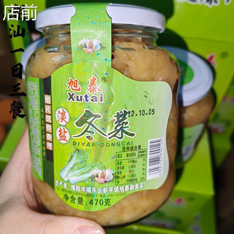 旭泰淡盐冬菜 低盐冬菜 潮汕砂锅粥调味 腌制新冬菜泡菜咸菜 包邮