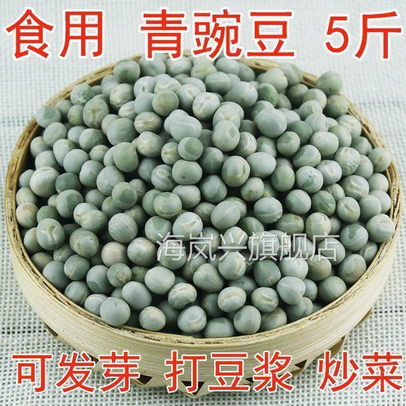 食用青豌豆5斤农家自种生