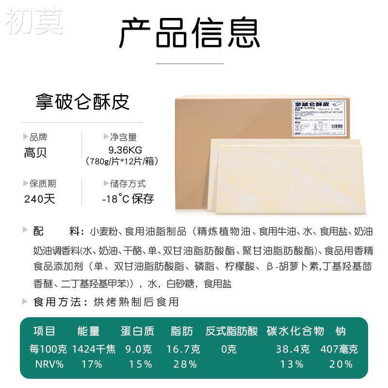 高贝法式酥皮拿破仑9.36kg