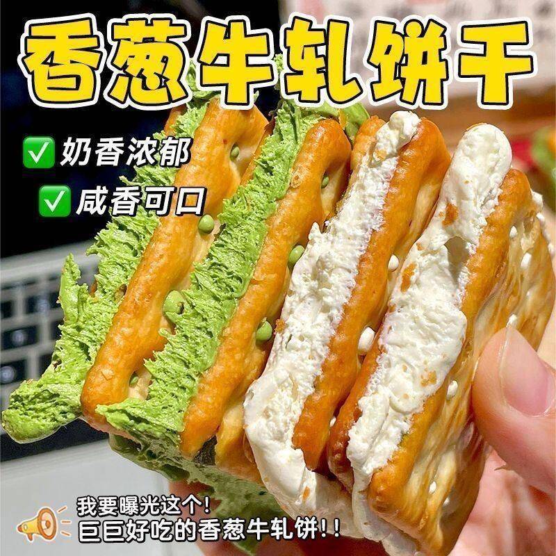 嘎嘎好吃!香葱牛轧夹心饼干酥脆手工独立包装台湾风味网红小零食