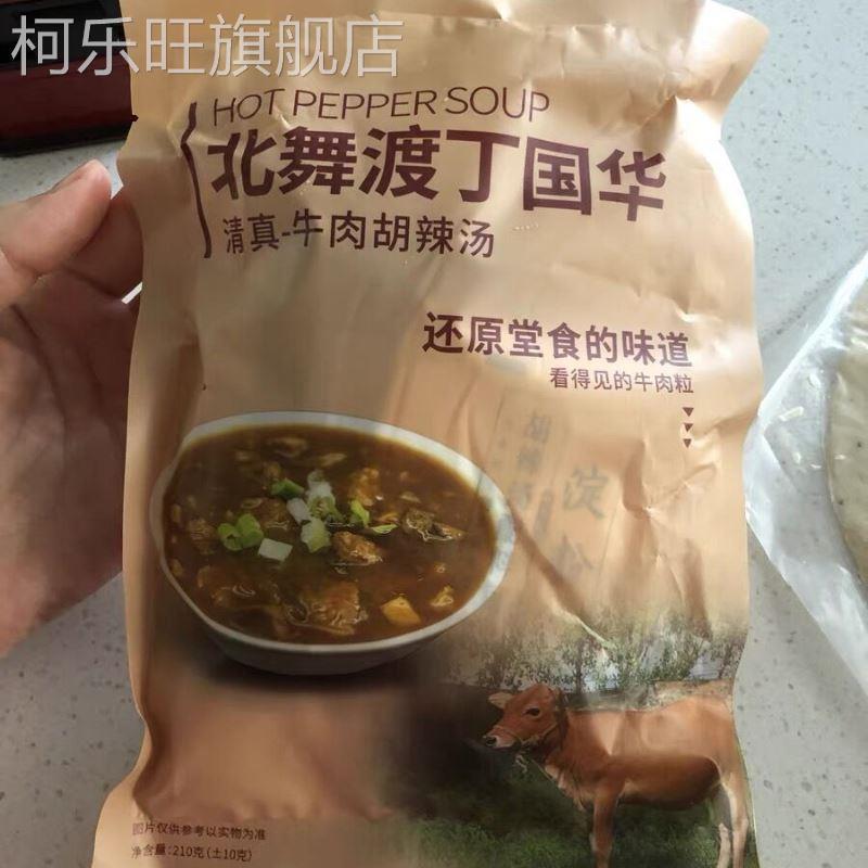 新货新货丁国华胡辣汤北舞