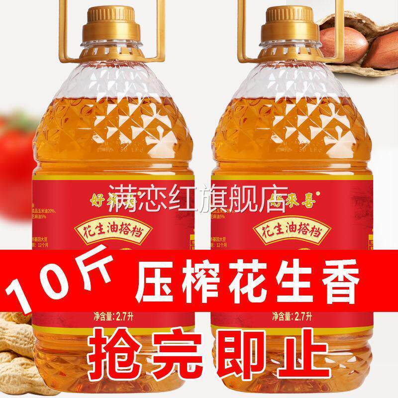 特价压榨一级花生油清仓正