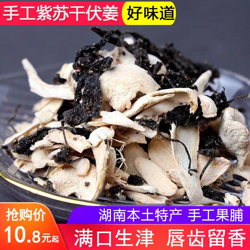 湖南紫苏伏姜口味盐姜片紫