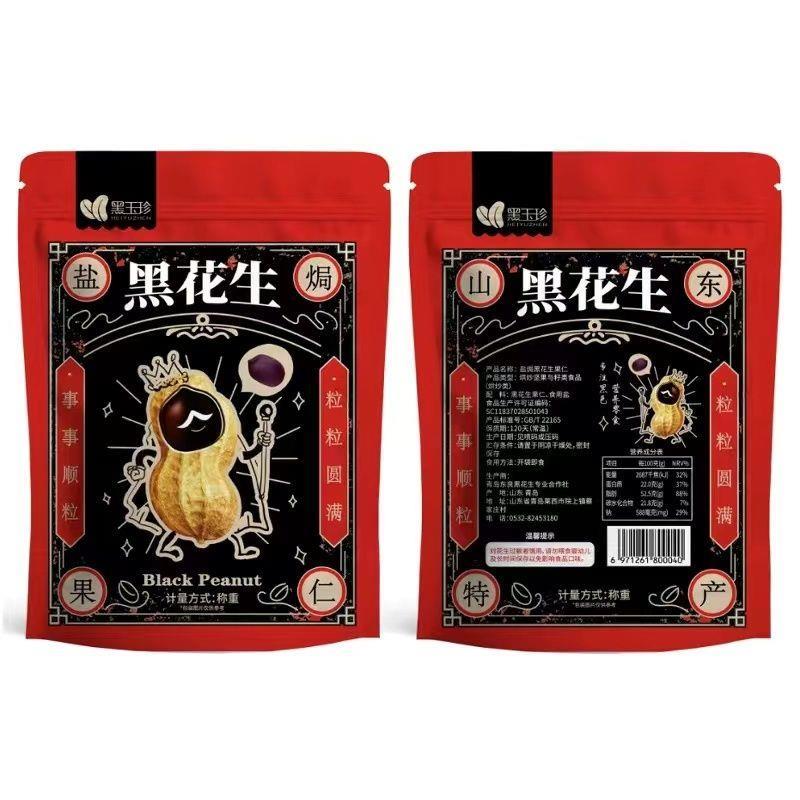黑皮五香花生米山东黑花生大颗粒香酥下酒菜营养零食坚果