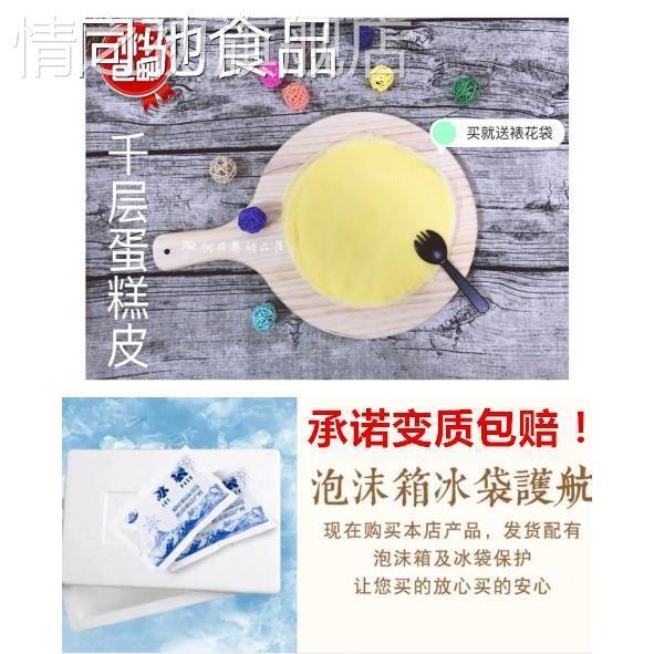 包邮千层蛋糕皮榴莲芒果抹茶班戟毛巾卷皮成品原料手工现做6810寸