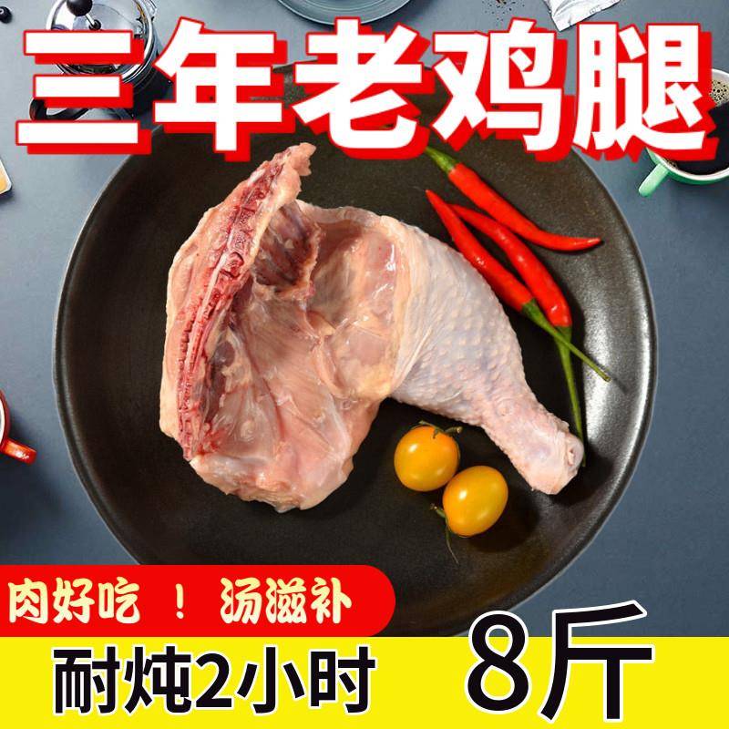 新品老土鸡老母鸡腿正宗土鸡农家散养鸡商用新鲜鸡肉土鸡腿老鸡腿