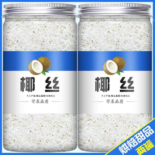 椰丝椰蓉条碎烘焙专用粉椰