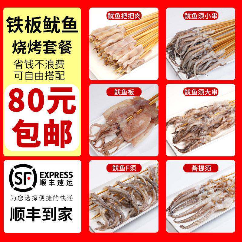 新品海鲜组合小鲳鱼鱿鱼串小黄鱼大虾串海鲜烧烤食材半成品组合