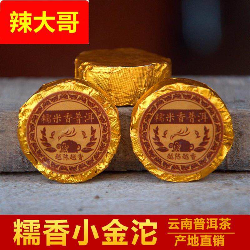 云南普洱茶 糯米香小金沱 糯香迷你小沱茶 普洱熟茶 饼 茶叶