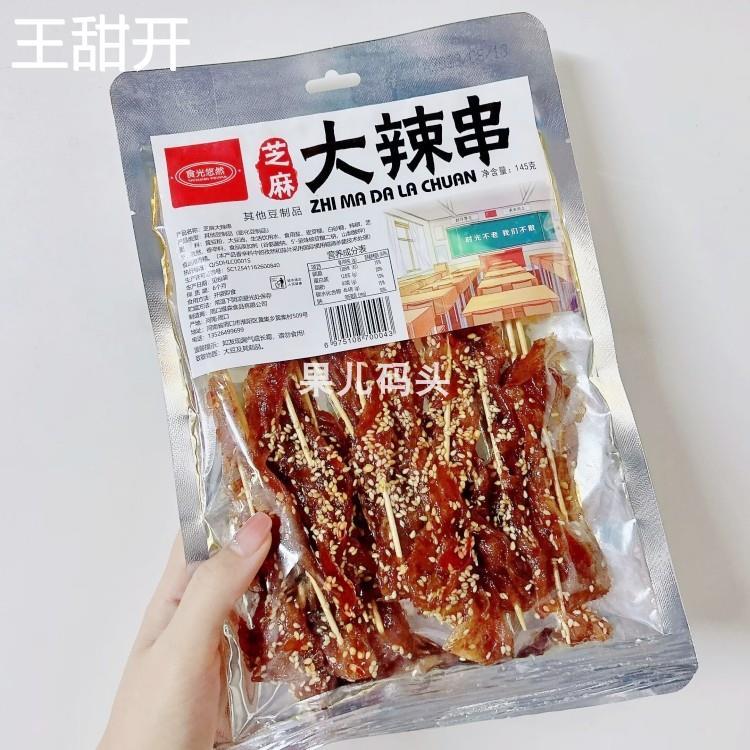 食光悠然芝麻大辣串8090后怀旧零食老式大辣片甜辣豆制品豆干145g