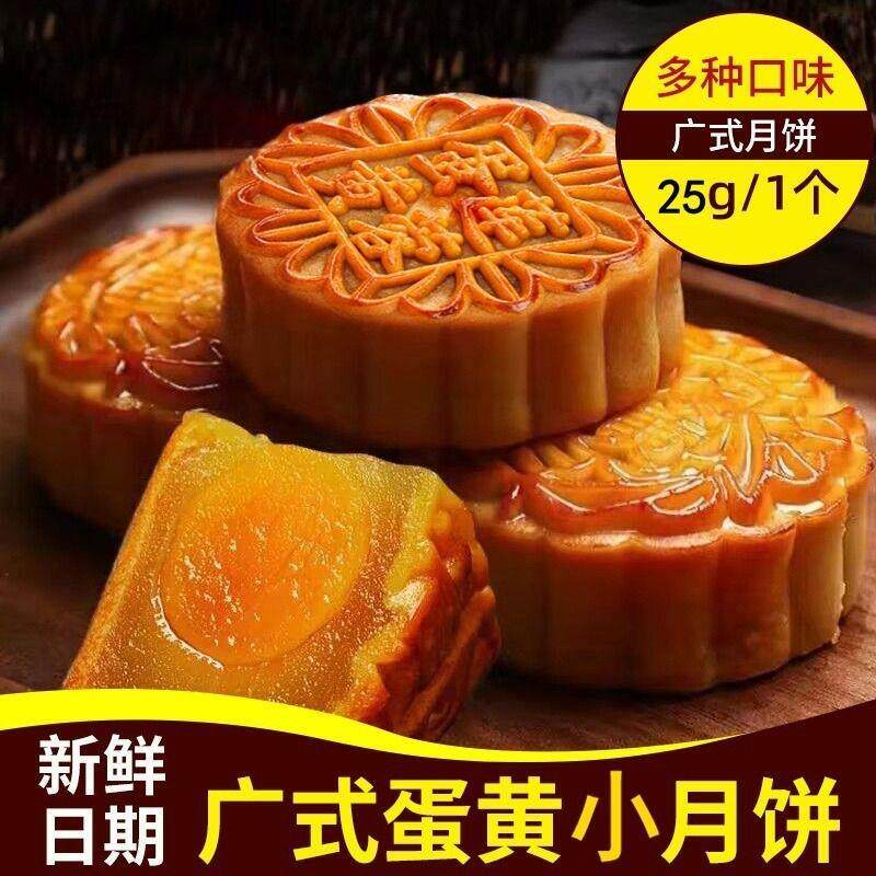 莲蓉蛋黄小月饼广式迷你豆沙糕点25g网红小零食散装传统健康咸香