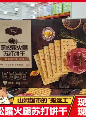 黑松露火腿苏打饼干官方旗舰店奇亚籽sams三姆商超市零食无糖低脂