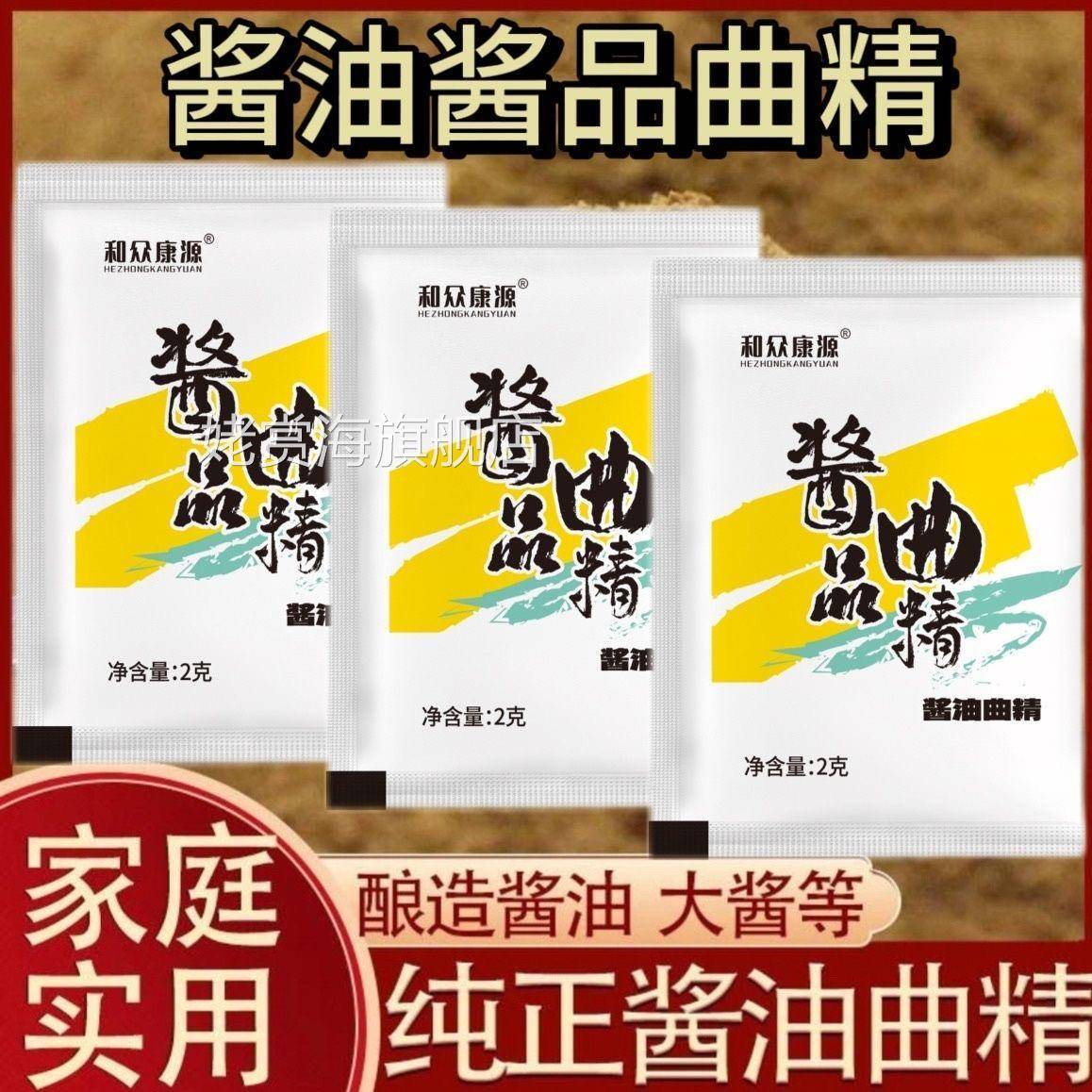 酱油曲精酱品大酱发酵菌高纯度米曲霉菌黄豆酱发酵豆豉大酱发酵曲