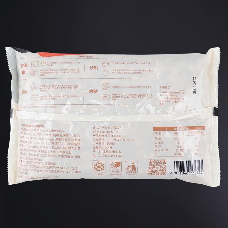 新品黑椒牛肉炒饭1kg/包 冷冻微波炉自热米饭外卖料理商用扬州蛋
