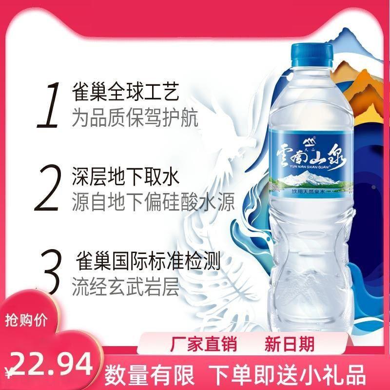 550ml*24瓶云南大山泉水山