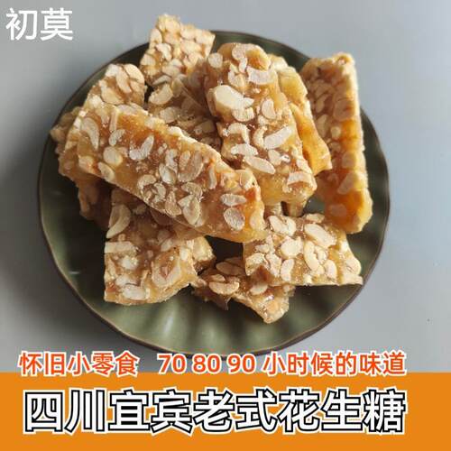 四川宜宾特产花生糖传统老