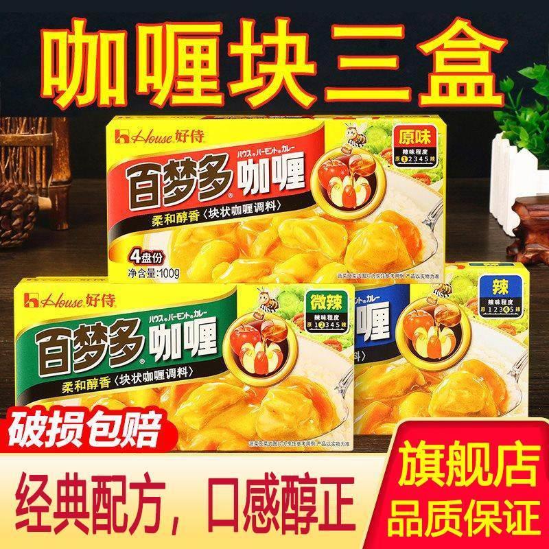好侍百梦多咖喱块100g*3盒