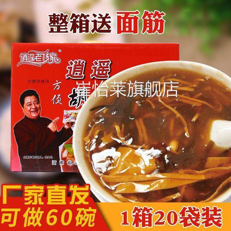 胡辣汤微辣麻辣河南特产逍遥老杨家方便速食汤整箱5-20袋早餐汤料