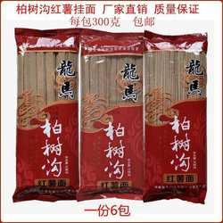 河南特产汝阳红薯面条农家手工挂面全麦粗粮杂粮6包